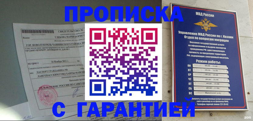 временная регистрация купить в Арзамасе